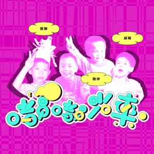 嘟嘟火車DODOTRAIN