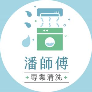 你家冷氣該洗了