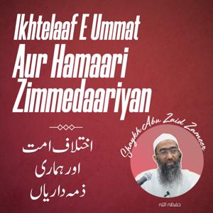 Ikhtelaaf e Ummat aur Hamaari Zimmedaariyan