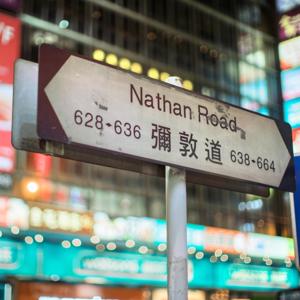 無所事事講廣東話