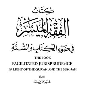 The Book of Facilitated Jurisprudence in Light of the Quran & the Sunnah (The Book of Purification)