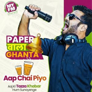 Paperwala Ghanta with Prasad (Marathi | मराठी )