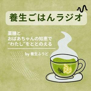 かなこの養生ごはん🌿薬膳と私の整え方