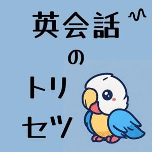 英語to英会話 🪄 ZEROtoHERO