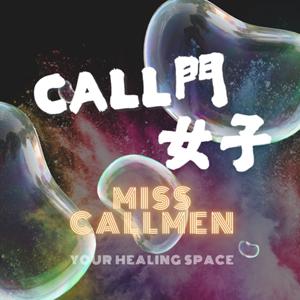 Call門女子|靈魂服務中心