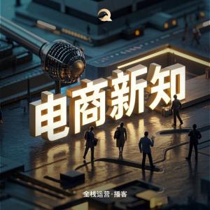 电商新知