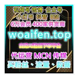 TOP zhibo 如何用自助下单投流官网提升品牌直播曝光提升流量数据？