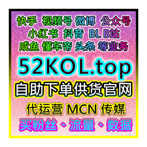 TOP 带你了解快手直播上人最快的投流供货商 直播秒上观众