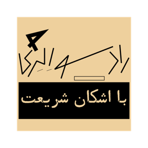 پادکست رادیو اِلِژی