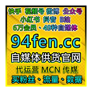 MCN 为什么你的直播上不了人?官方流量代投平台 批发大盘商
