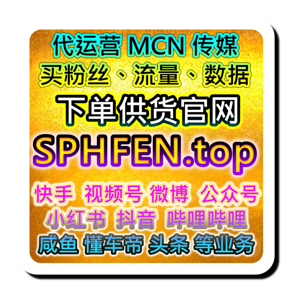 MCN 与网红用什么方式让直播间上热门?自助投流批发是关键