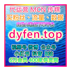 KOL 天猫直播 淘宝直播怎么提升人气？官方投流下单官网