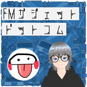 FMガジェットドットコム