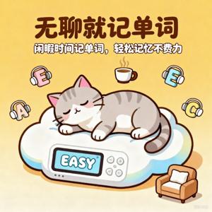 无聊就记单词-四级词汇 by Zopppp