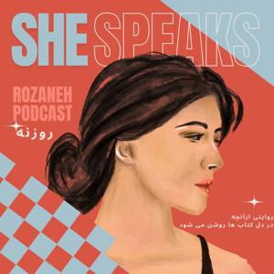 Rozaneh | روزنه