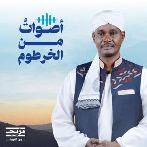 أصوات من الخرطوم