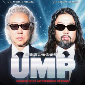 UMP 〜未確認人物倶楽部〜