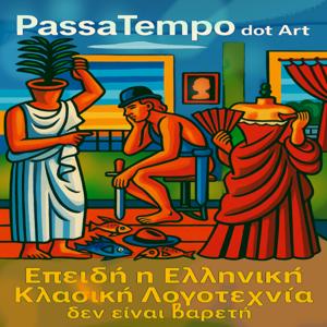 Κλασική Ελληνική Λογοτεχνία by PassaTempo dot Art