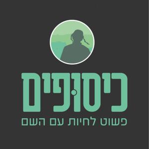 Karov Hashem קרוב השם