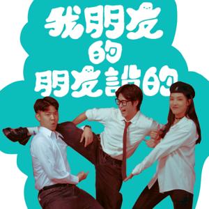 我朋友的朋友說的