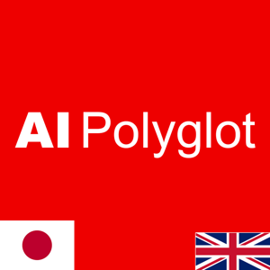 AI Polyglot 英語+ | 聞き流し English by AI Polyglot