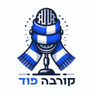 הקורבה פוד - The Curva Pod by Itai Elizur, Guy Shahar, Yaacov Lipschitz