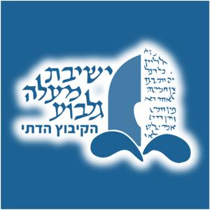 הסכתי ישיבת מעלה גלבוע