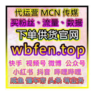 dcard 网友如何快速成为中国网红?自媒体24小时自助下单在线购买社群媒体流量