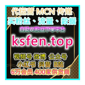 巨量引擎RSS海外联播官网 推荐涨粉网 点赞 数据 直播流量官方