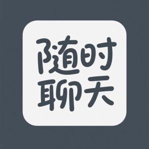 随时聊天FM