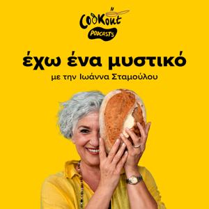 έχω ένα μυστικό