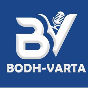 Bodh Varta: THG Podcast