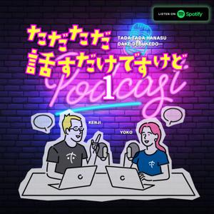 ただただ話すだけですけど