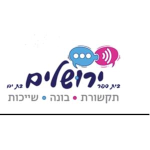 קול ירושלים - ערוץ הסכתים בית ספרי