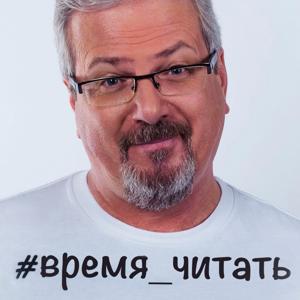 Время читать с Алексеем Лысенковым