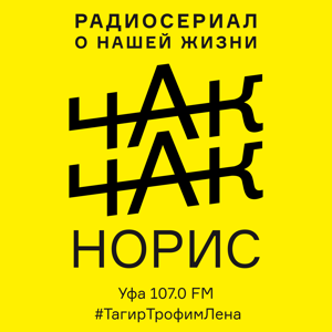 Радиосериал