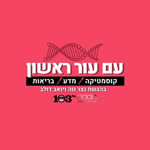 עם עור ראשון