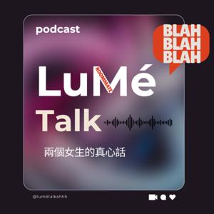 LuMé Talk｜兩個女生的真心話