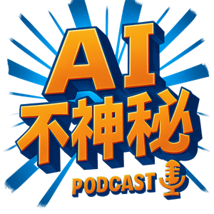 AI不神秘