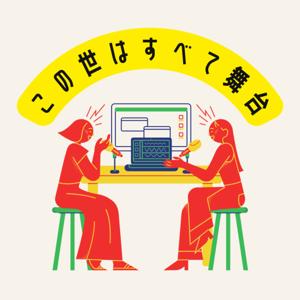 この世はすべて舞台/東京ワーママ×ロンドン院生、30代の2人が演劇学する