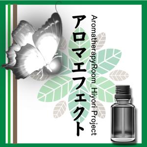 アロマエフェクト AromatherapyRoom Hiyori