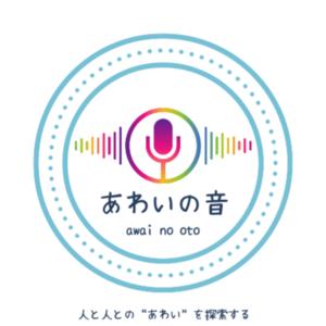 あわいの音