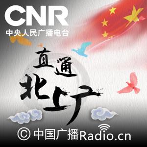 直通北上广