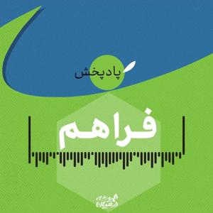 رادیو فراهم