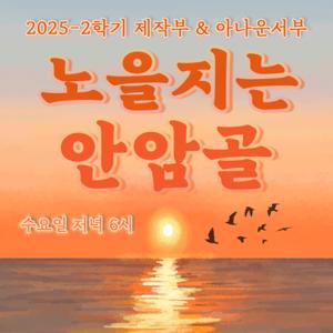 노을지는 안암골