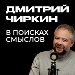 В поисках смыслов