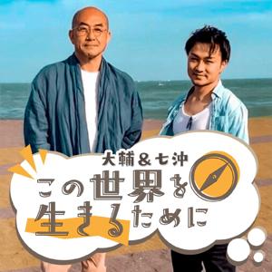 この世界を生きるために -To live in the world-