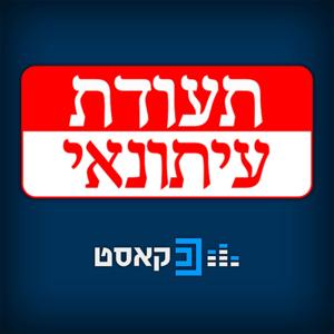 תעודת עיתונאי