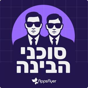 סוכני הבינה