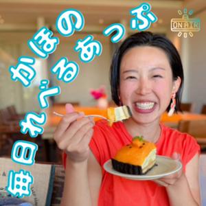 かほの毎日れべるあっぷ